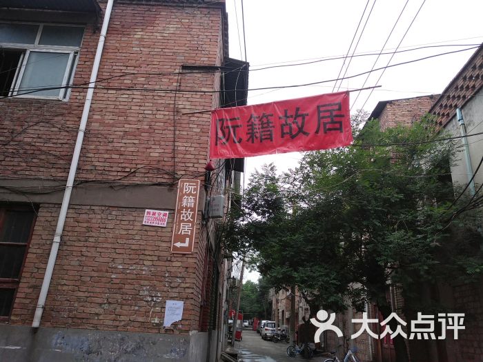 阮籍故居图片 第1张