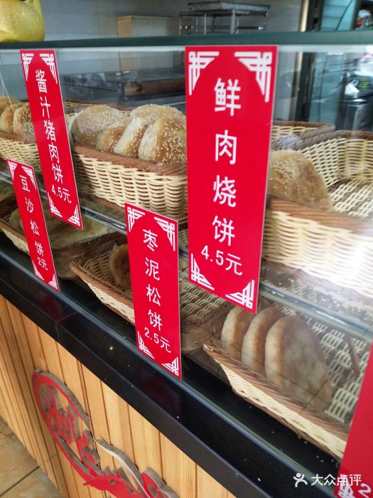 姚老太烧饼图片 第4张