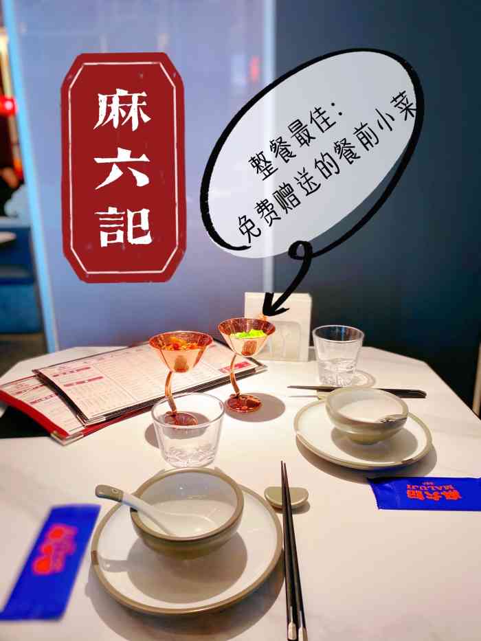 麻六记国贸店
