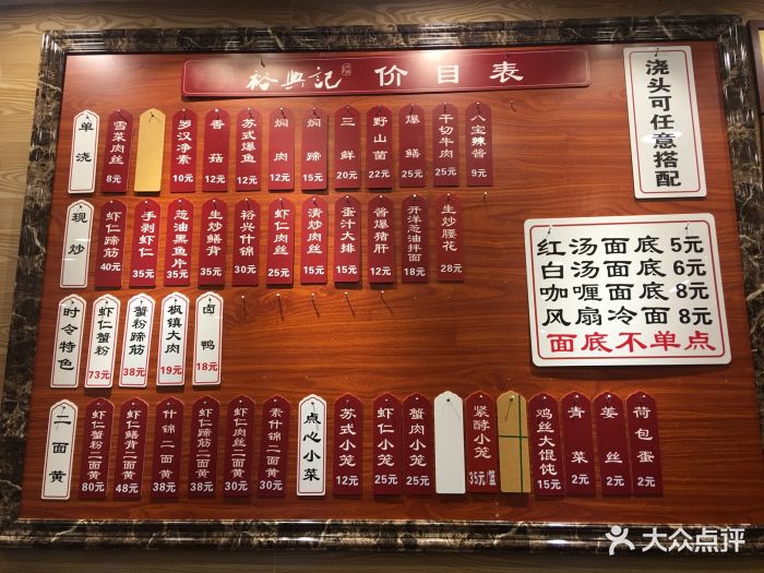 裕兴记面馆(观前店-价目表-菜单图片-苏州美食-大众点评网