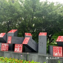 梅陇好人公园