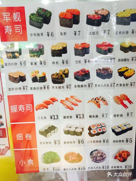 n多寿司(交通路店)菜单图片 - 第47张