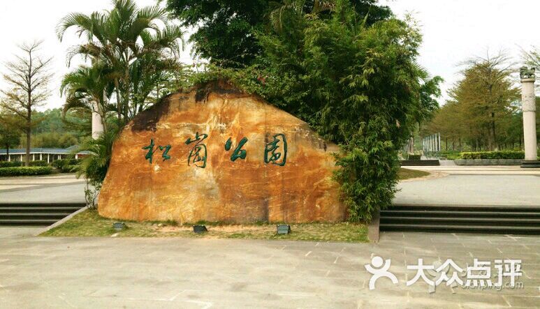 松岗公园-图片-深圳周边游-大众点评网