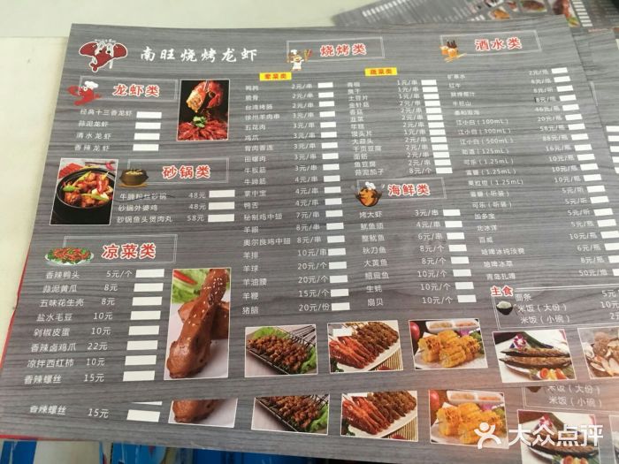 徐州南旺龙虾烧烤店菜单图片