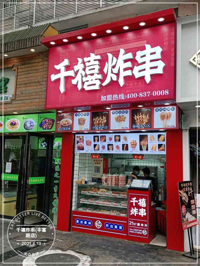 千禧炸串(丰富路店)-"感谢大众点评霸霸让我中了霸王