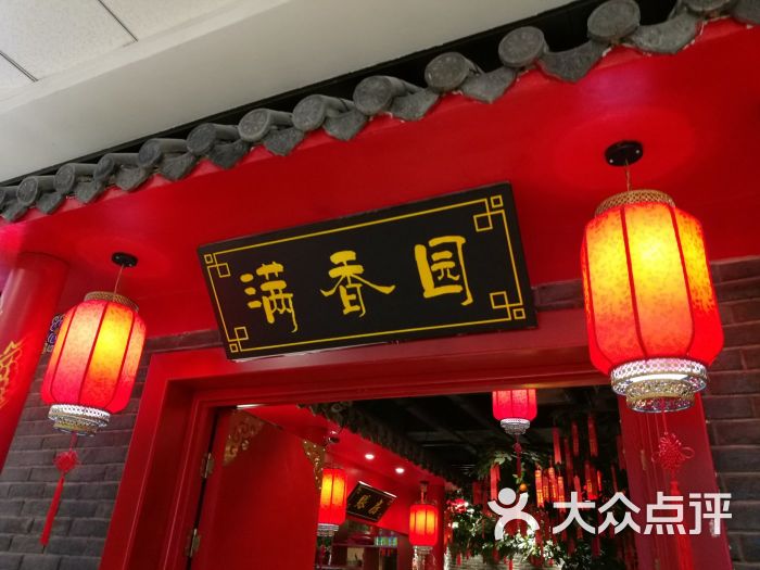 满香园烤鸭(六安万达店)图片 第15张