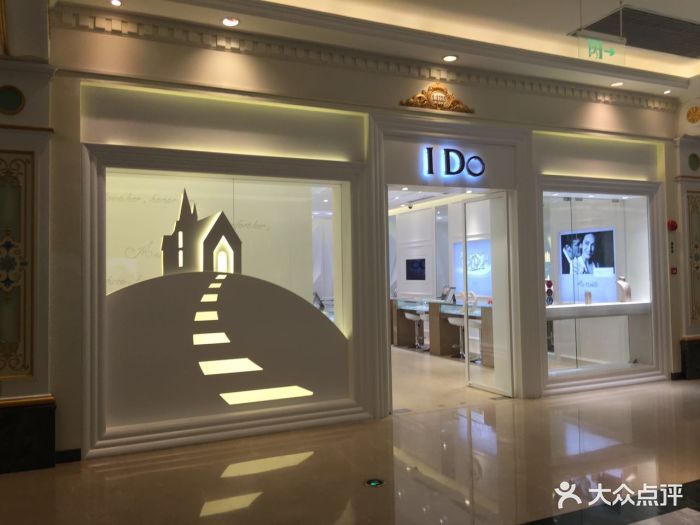 ido(环球港店)门面图片 第60张