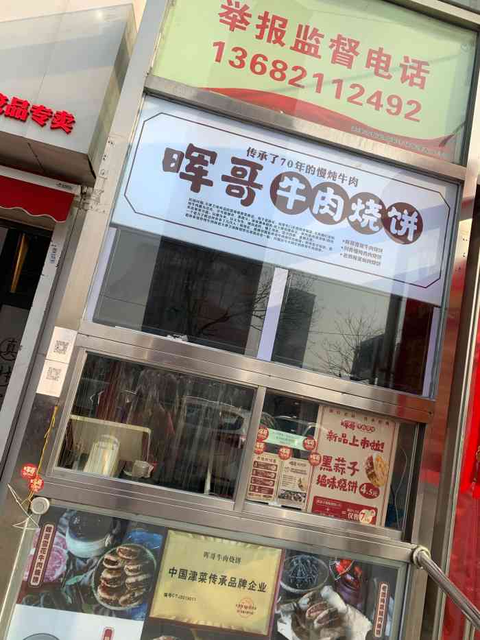 晖哥牛肉烧饼(梅江店)