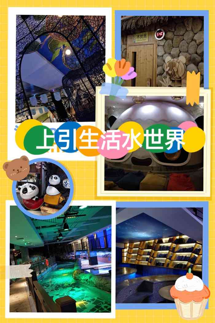 上引生活水世界(静安店)