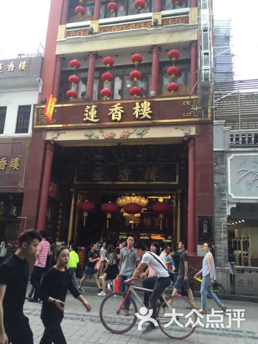 莲香楼(溢兴店)的点评
