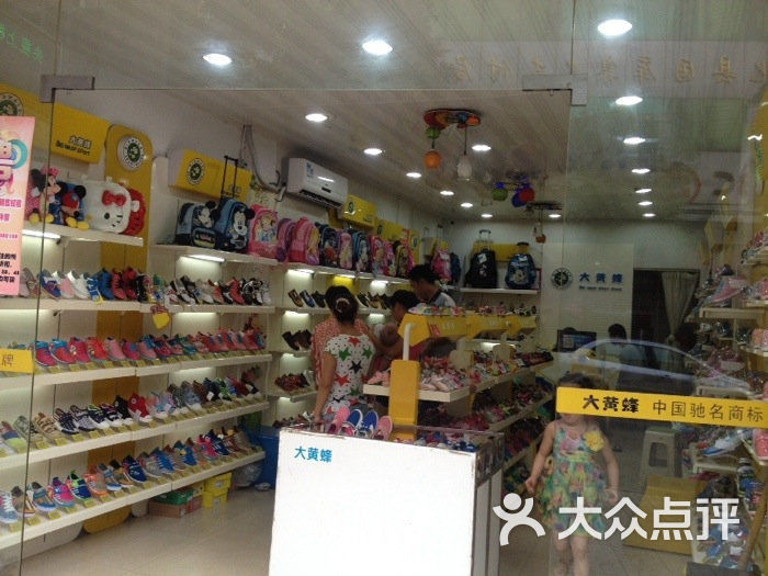大黄蜂童鞋专卖店