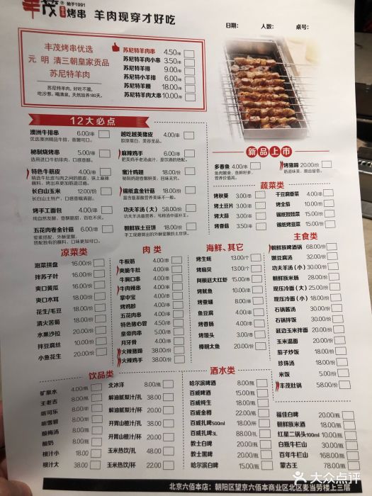 丰茂烤串(六佰本店)--价目表-菜单图片-北京美食-大众点评网