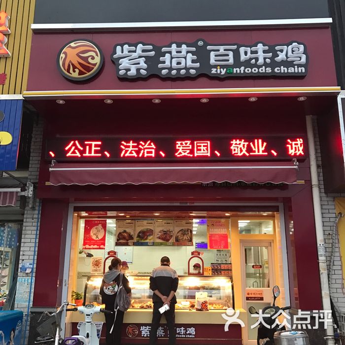 紫燕百味鸡
