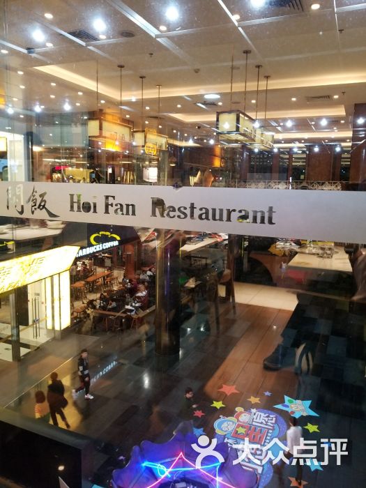开饭餐厅(保利中环广场店-图片-广州美食-大众点评网