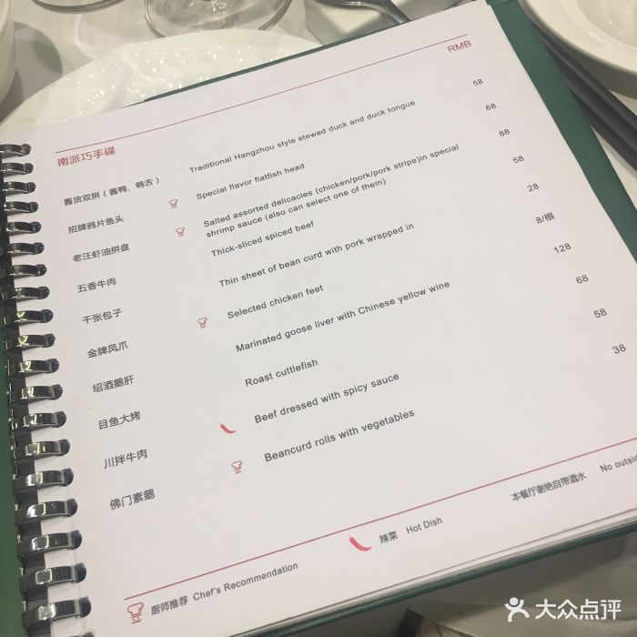 浙里(外滩店)-菜单-价目表-菜单图片-上海美食-大众点评网