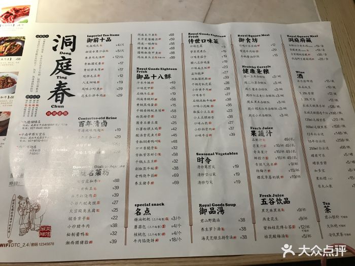 洞庭春湖湘菜馆(中南路中商店)--价目表-菜单图片