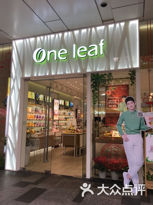 oneleaf一叶子(四季坊店)门面图片 - 第1张