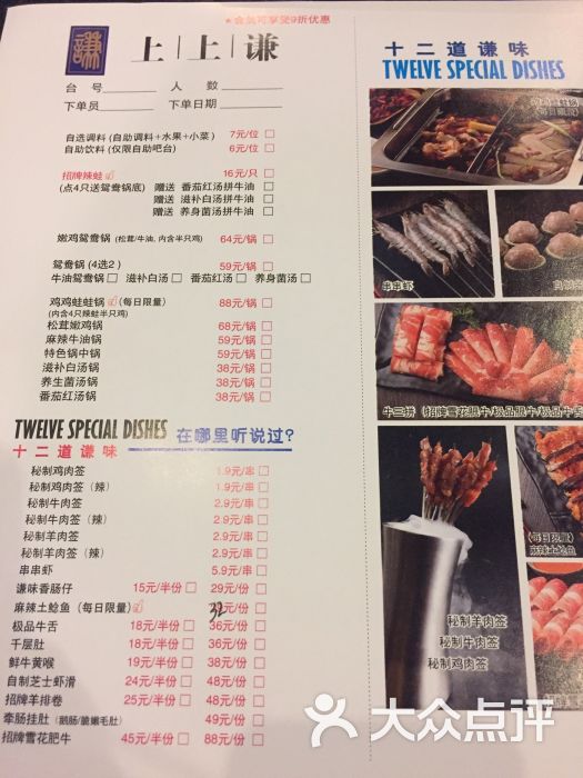 上上谦串串香火锅(虹口龙之梦店)--价目表图片-上海