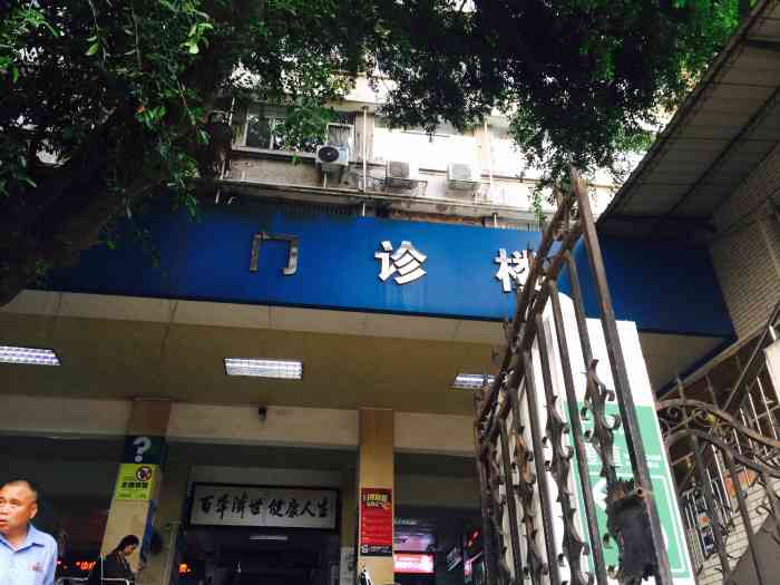 梧州市工人医院-"老字号医院,装修挺规范."信息专人".