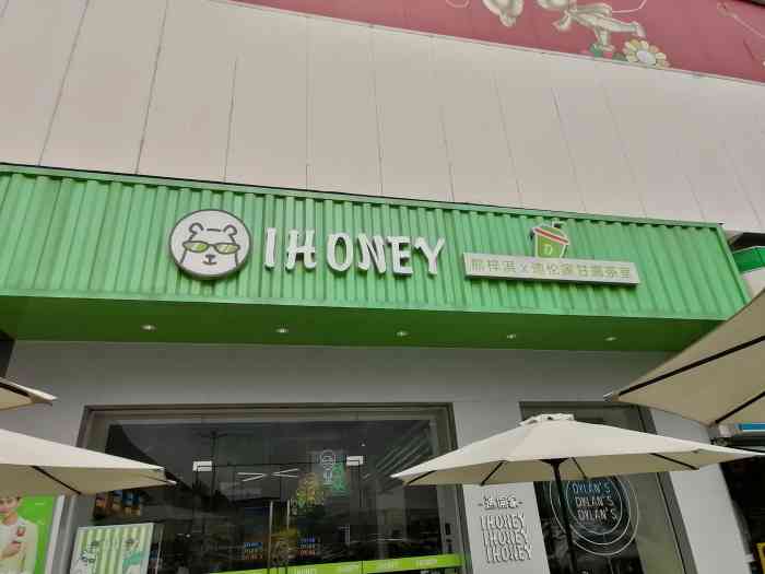 ihoney迪伦家甘露茶室[拔草[拔草[拔草]拔草而来,iho.