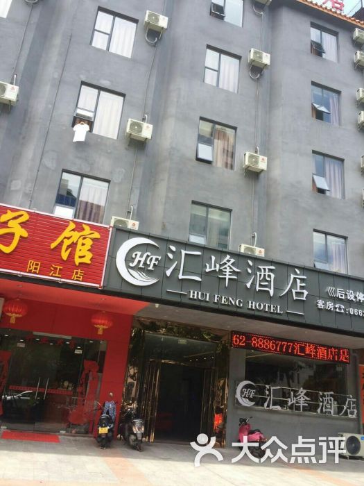 阳江汇峰酒店图片 第56张
