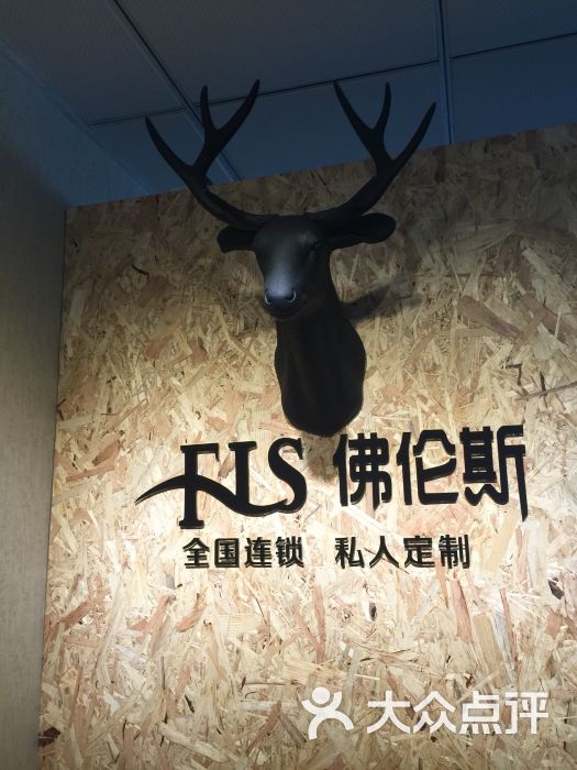 江东区 体育中心 美发 佛伦斯私人定制烫染名店(颐高创业大厦店 所有