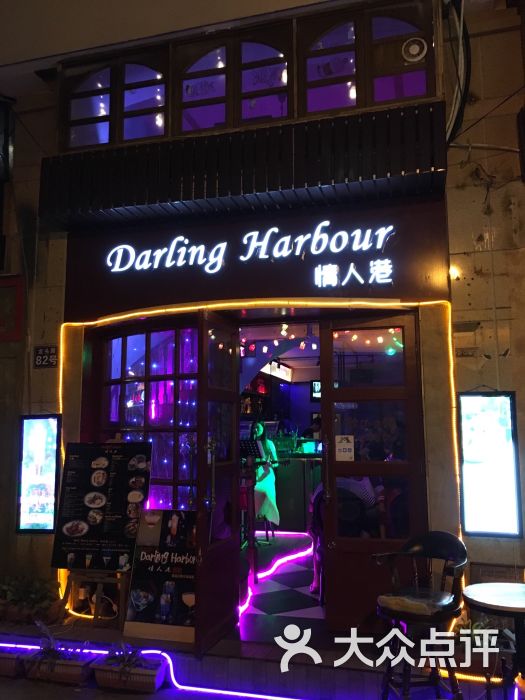 darling harbor情人港西餐酒吧店招图片 第17张