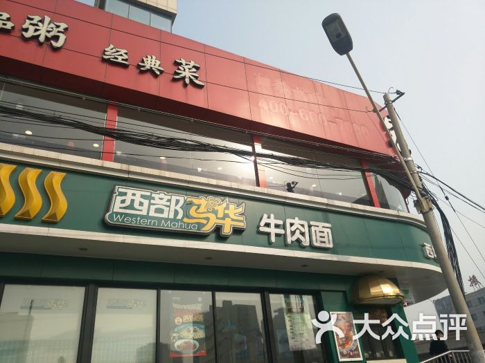 西部马华牛肉面(七里庄店)图片 第47张