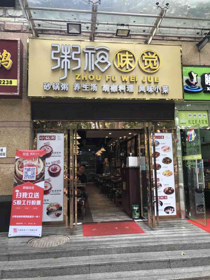 北田粥铺(新洲店)-"【招牌海鲜粥】【酸菜柠檬鱼】【网红捞粉】.