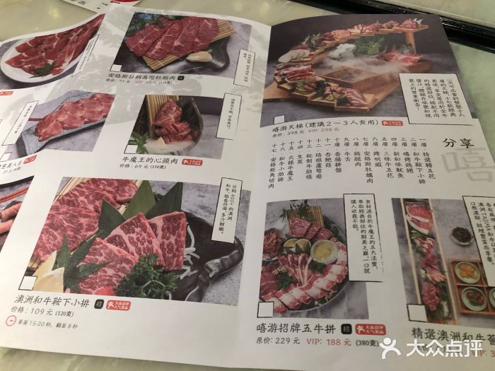 嘻游记·烧肉(苏州中心店)菜单图片