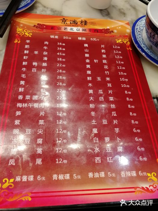 京满楼北京烤鸭(绿地468店)菜单图片