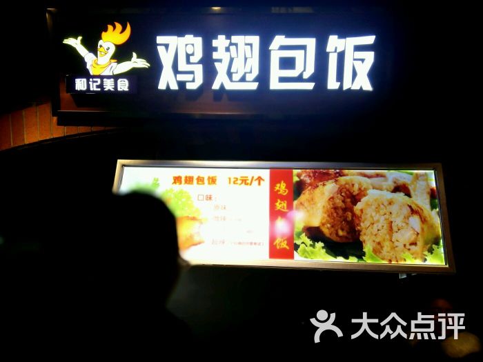和记美食包饭图片-美食-武汉鸡翅新乡美食网 和记美食包饭图片-美食-武汉鸡翅新乡美食网