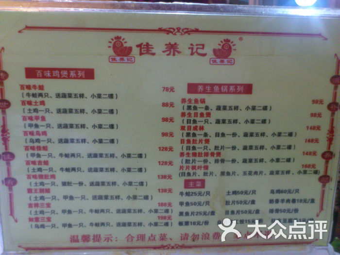 佳养记百味鸡煲(海曙孝闻街店)-图片-宁波美食-大众