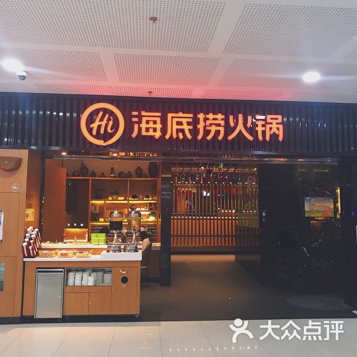 海底捞火锅(嘉禾路店)图片 - 第4张