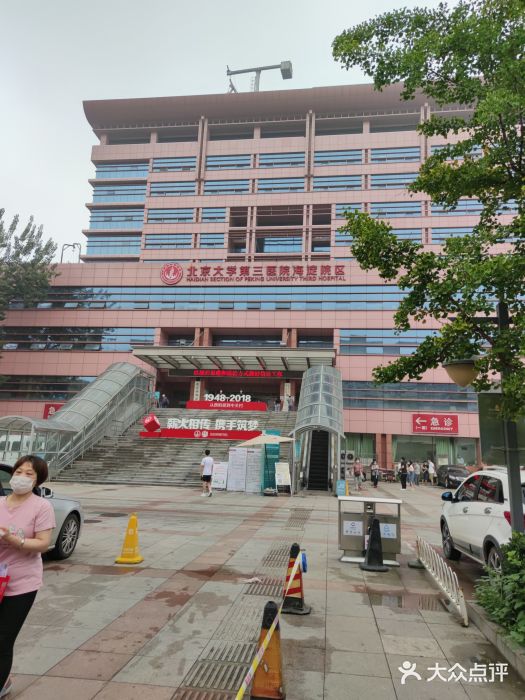 北京市海淀医院-图片-北京医疗健康-大众点评网