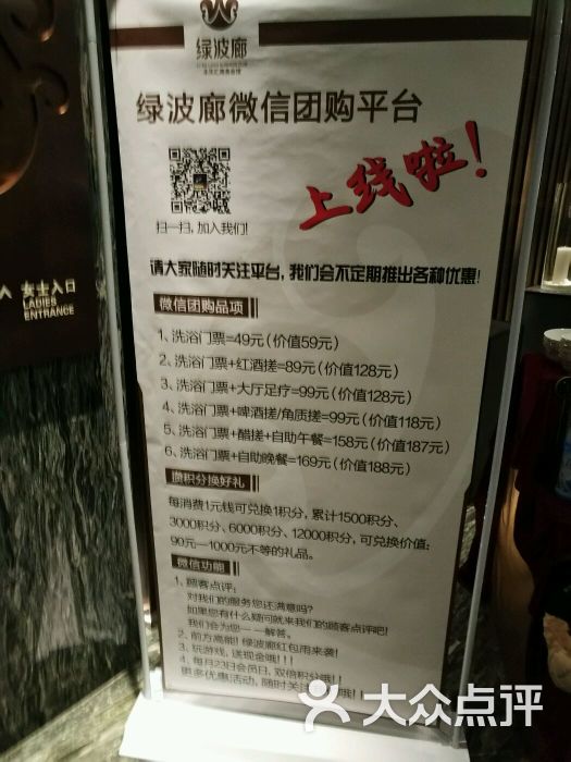 绿波廊永乐汇商务洗浴会馆-图片-沈阳休闲娱乐-大众