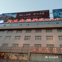 【陶然居大酒店】电话,地址,价格,营业时间(图 兖州区美食 大众