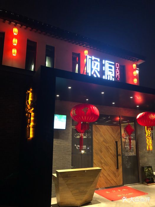 量子制造·馋源(斜塘老街店)门面图片 第7张