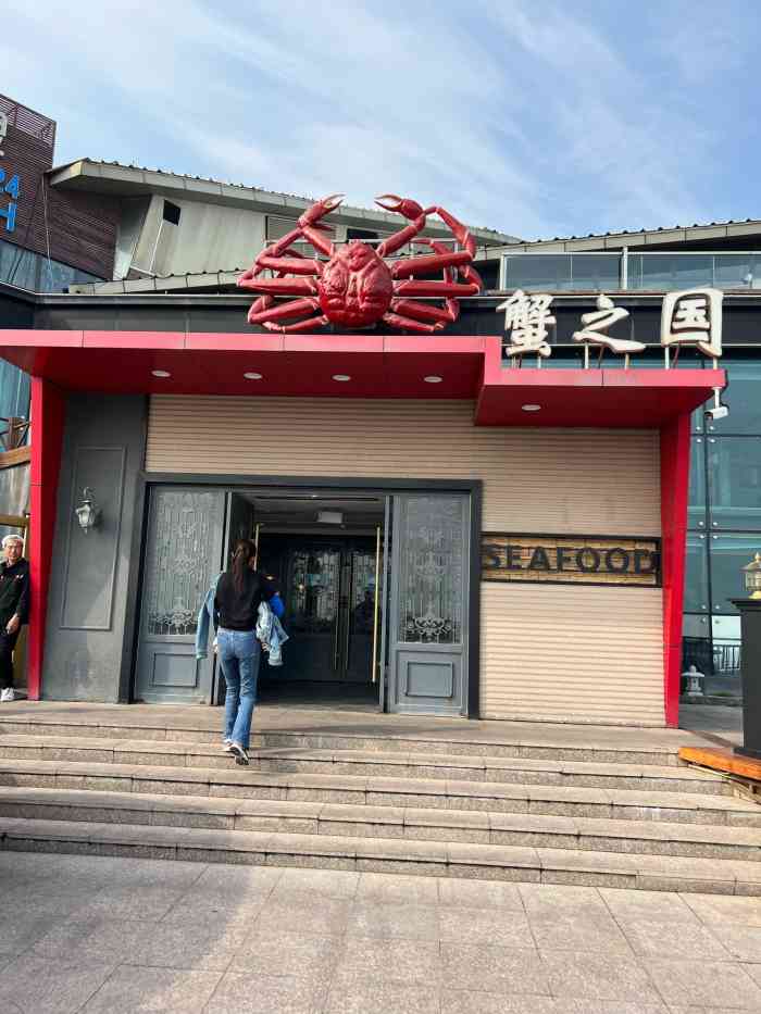 蟹之国(极地店)