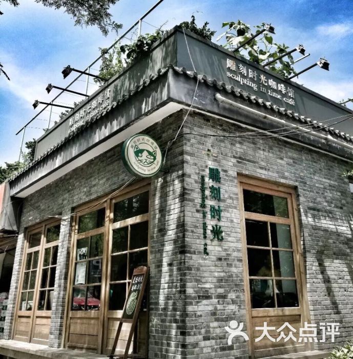 雕刻时光咖啡馆(香山店)图片 - 第129张