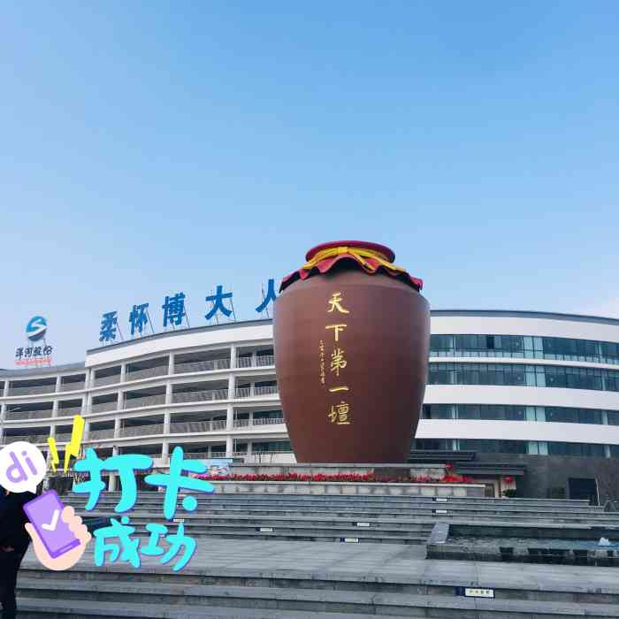 洋河酒厂文化旅游区-"[糖果] 早就久仰洋河酒厂的大名