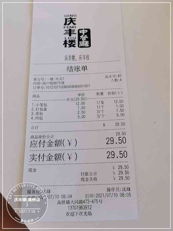 庆丰楼(高桥店)-"升v8了当然要写一评论庆祝[礼花]一下,.