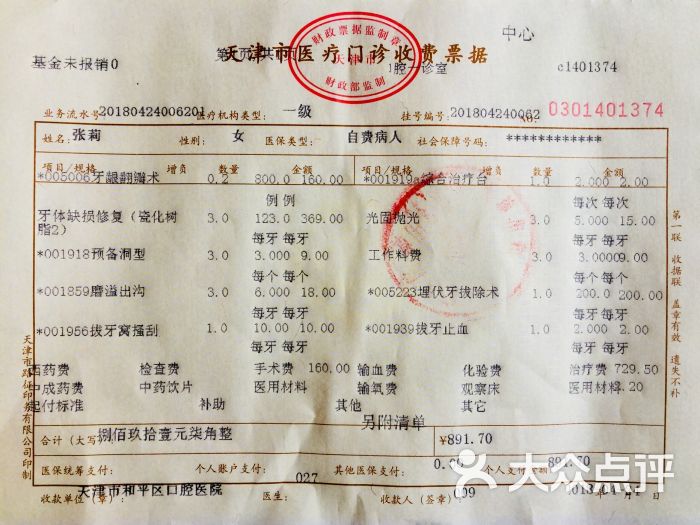 天津市和平区口腔医院图片 - 第4张