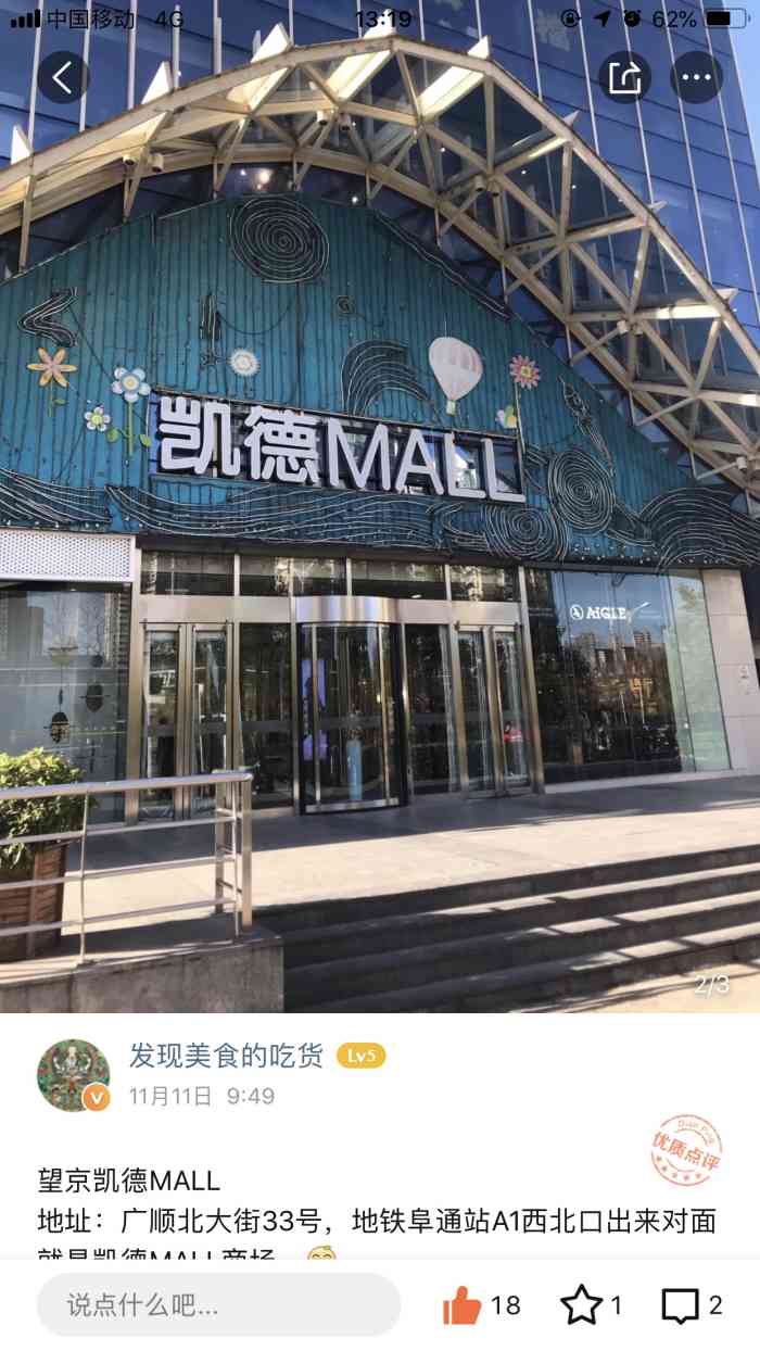 凯德mall(望京店)