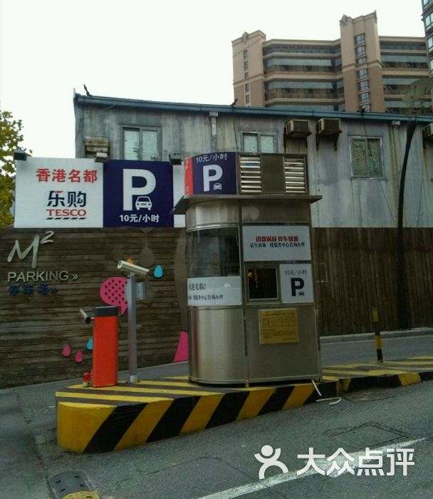 香港名都停车库图片 - 第4张