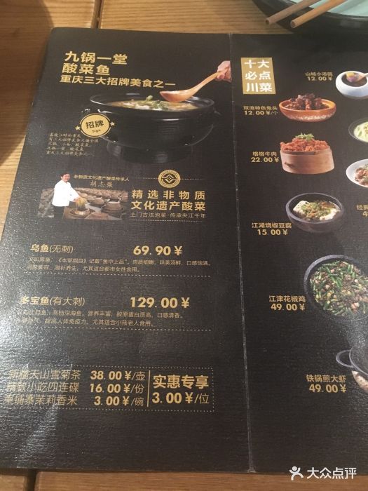 九锅一堂能喝汤的酸菜鱼(金楠天街店-价目表-菜单图片-成都美食