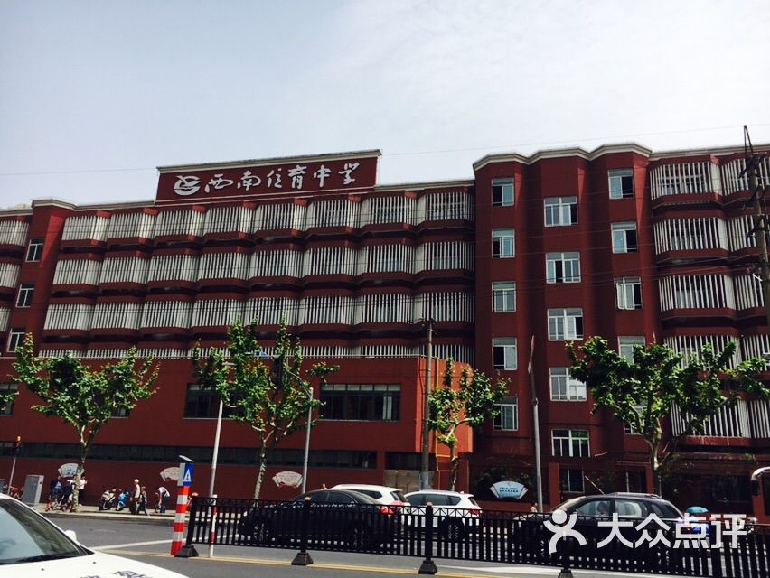 西南位育中学图片 第1张
