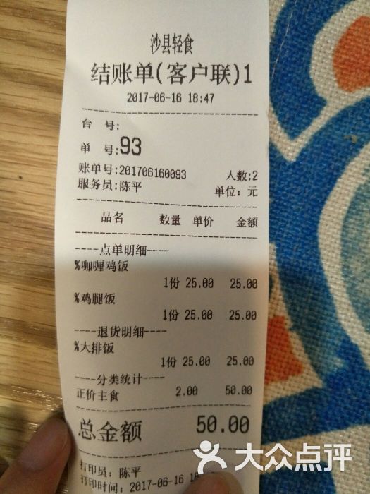 沙县轻食图片 - 第1267张