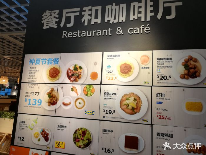 宜家餐厅(漕溪路店)--价目表-菜单图片-上海美食-大众