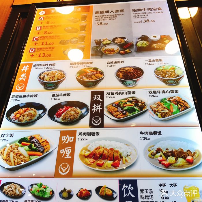 吉野家(东方宝泰店)--价目表-菜单图片-广州美食-大众